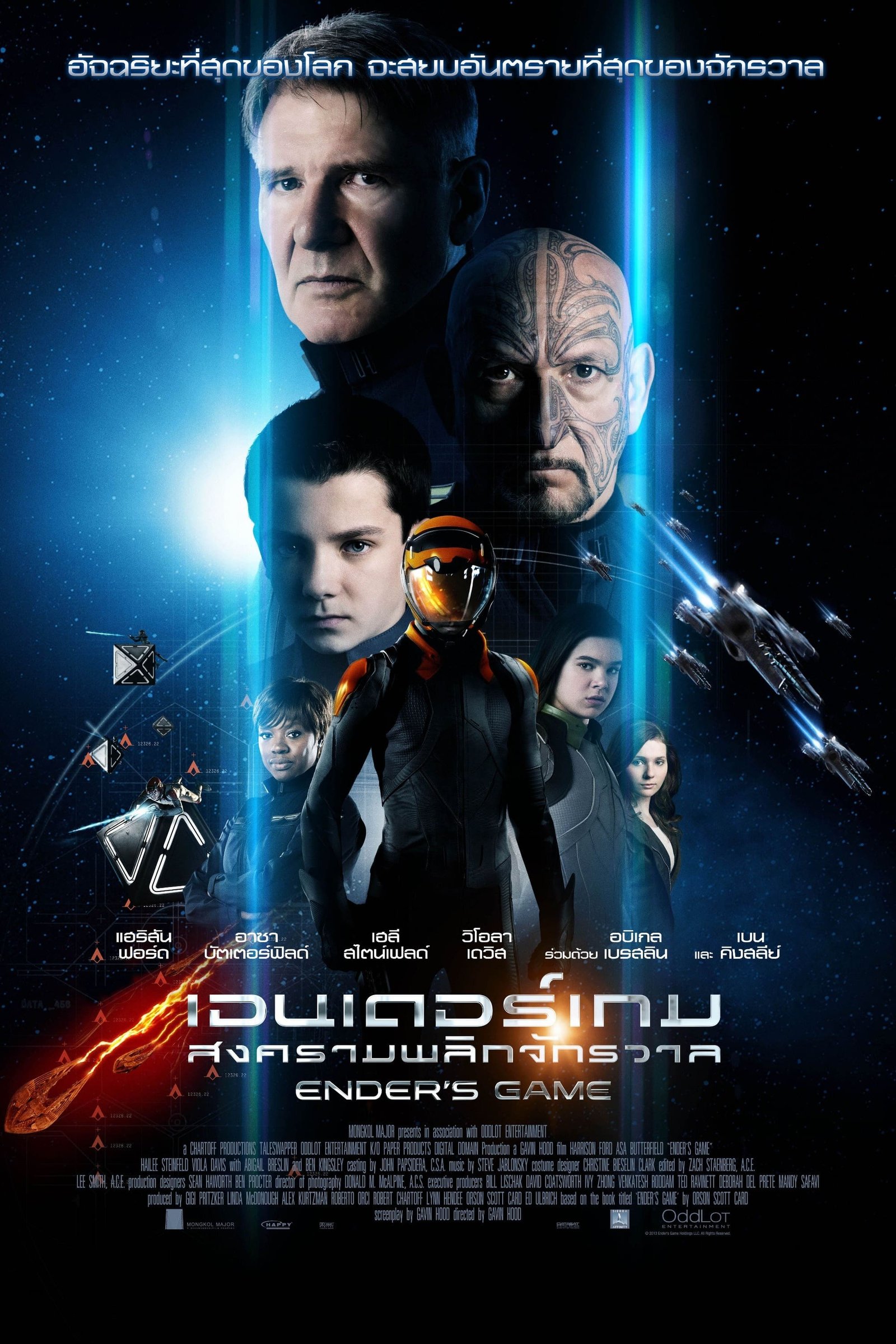 Enders Game เอนเดอร์เกม สงครามพลิกจักรวาล